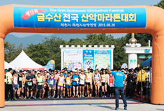 금수산 전국 산악마라톤 대회