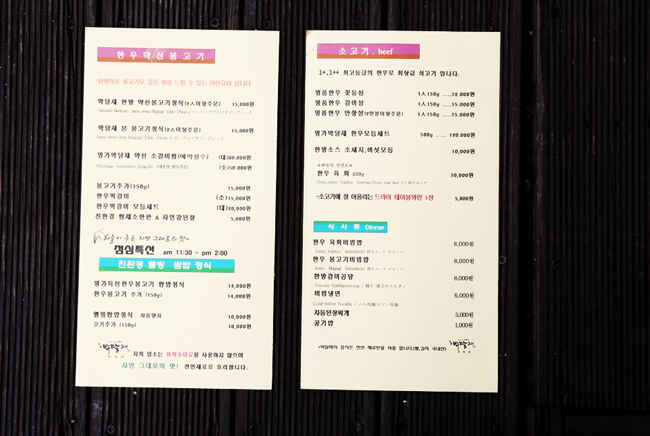 명가박달재 식당 메뉴판 사진