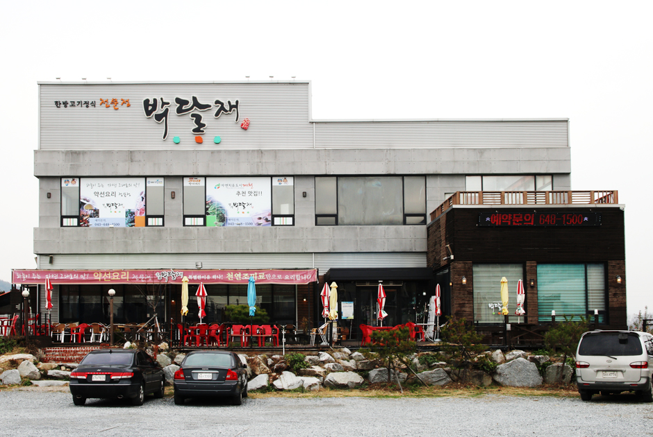 명가박달재 식당 외관 사진