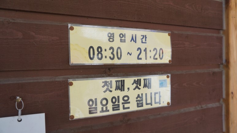 장원순대국 식당 영업시간표 사진