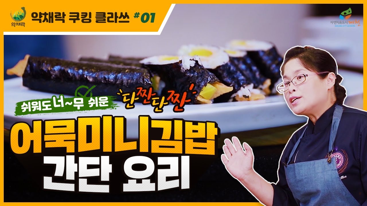 어묵미니 김밥 간단요리 썸네일