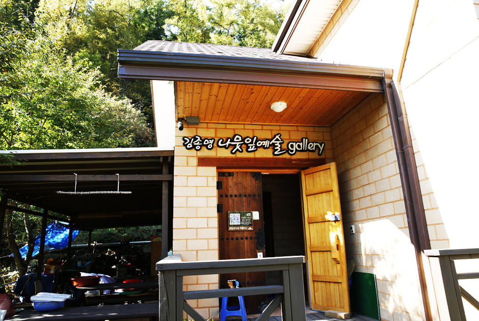 김종명 나뭇잎예술갤러리 입구 사진