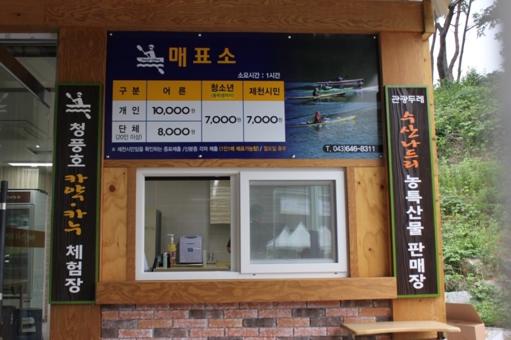 카누,카약장 매표소 사진