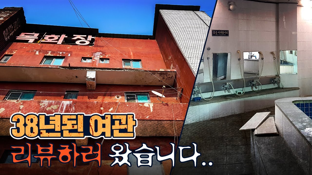 여름맞이 납량 특집?! 프로여행러도 못 와봤을 제천 여관 털어봄