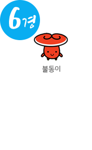 6경/캐릭터 불동이/아직 때묻지 않은 원시림 용하구곡 자세히 보기