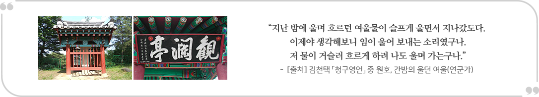 
                “지난 밤에 울며 흐르던 여울물이 슬프게 울면서 지나갔도다.
                이제야 생각해보니 임이 울어 보내는 소리였구나.
                저 물이 거슬러 흐르게 하려 나도 울며 가는구나.