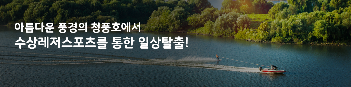 수상레저스포츠 제목