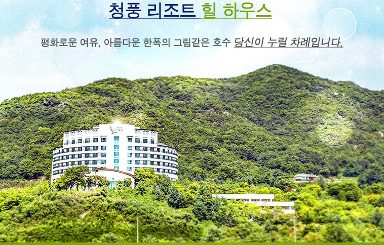 Cheongpung resort Hill house