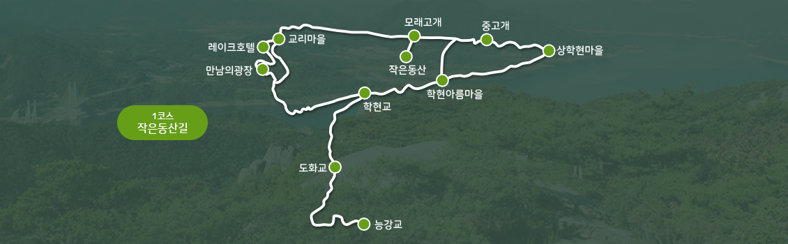 1코스 작은동산길