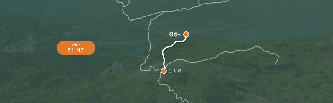 2코스 정방사길