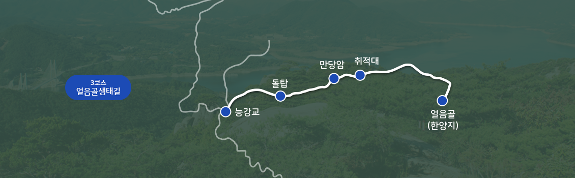 3코스 얼음골 생태길